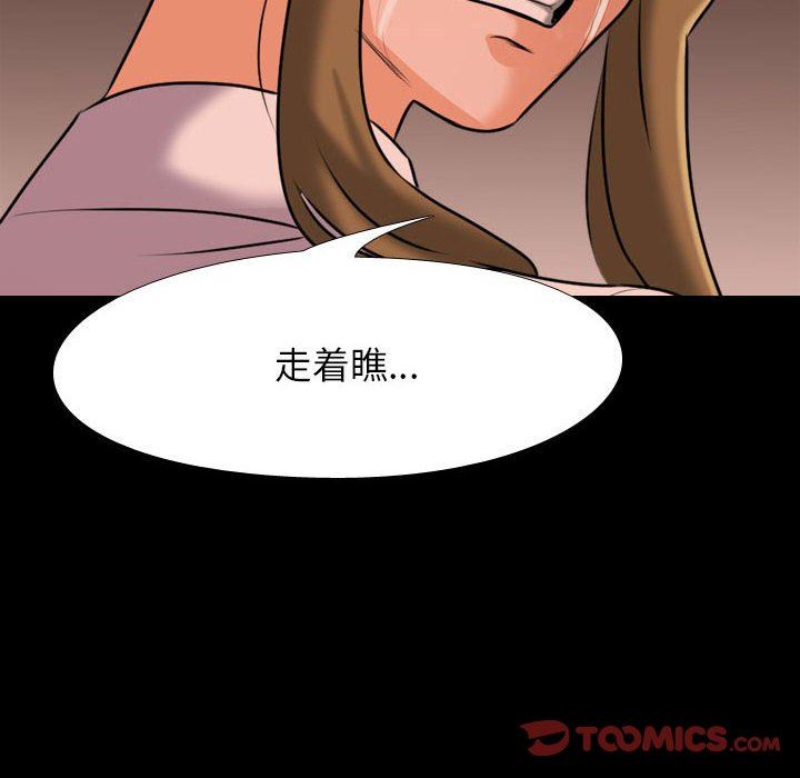 同事換換愛第98話