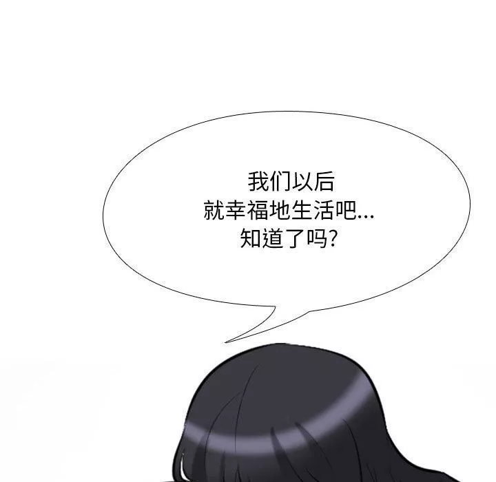 同事換換愛第98話