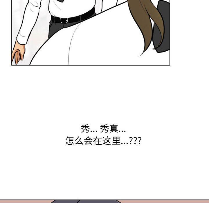 同事換換愛第98話