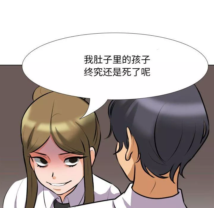 同事換換愛第98話