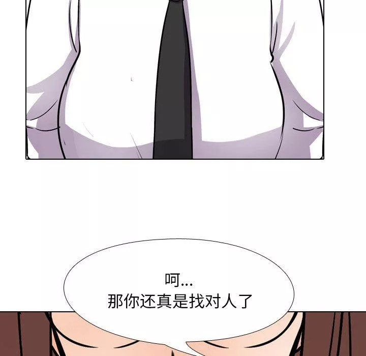 同事換換愛第98話