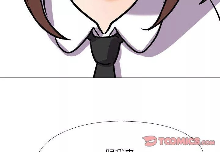 同事換換愛第99話
