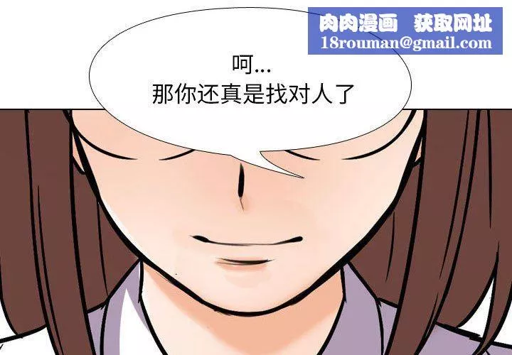 同事换换爱-第99话 - 图片 1