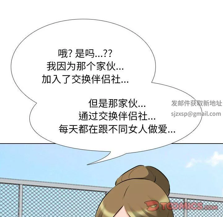 同事換換愛第99話