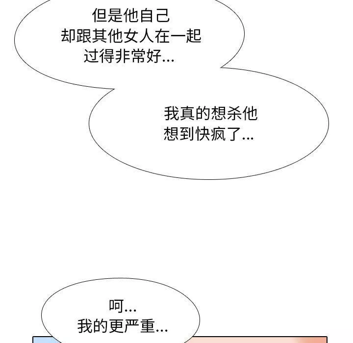 同事换换爱-第99话 - 图片 23