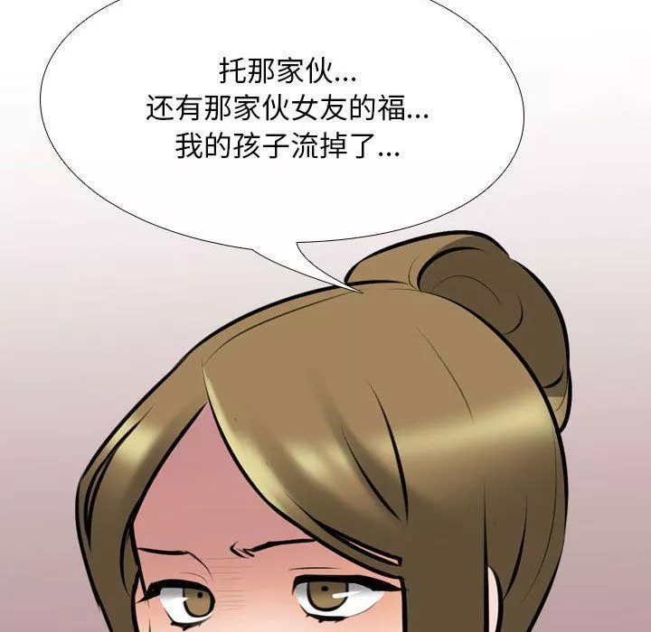 同事換換愛第99話