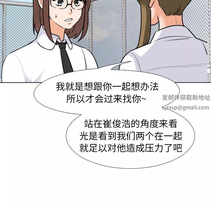 同事换换爱-第99话 - 图片 40