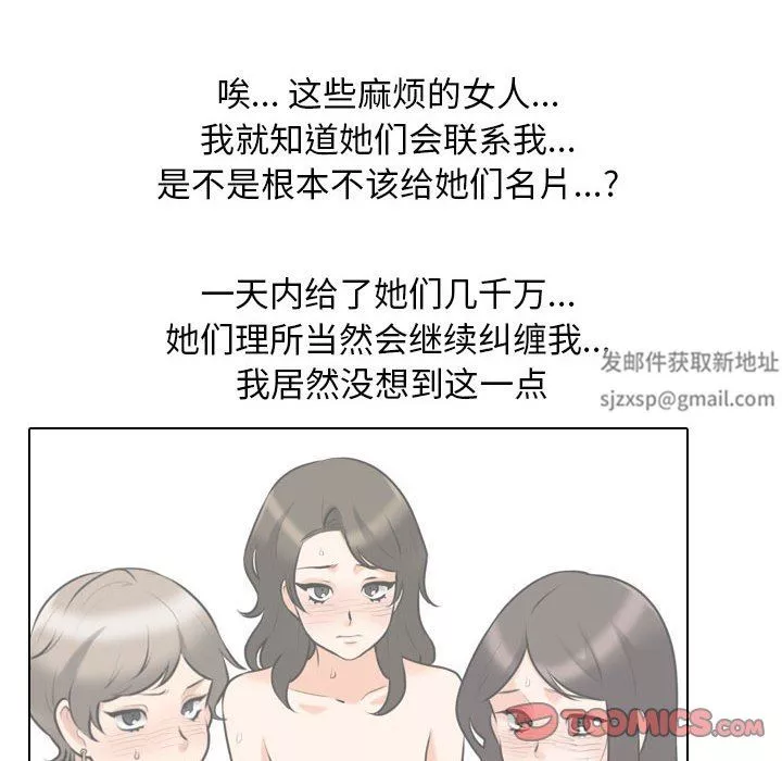 同事換換愛第99話
