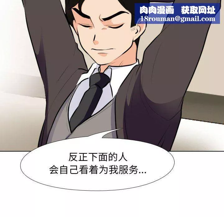 同事換換愛第99話