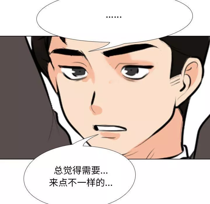 同事換換愛第99話