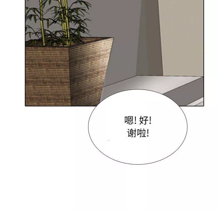 同事換換愛第99話