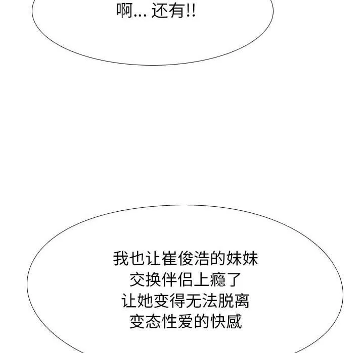 同事換換愛第99話