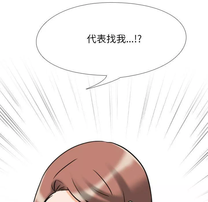 同事換換愛第99話