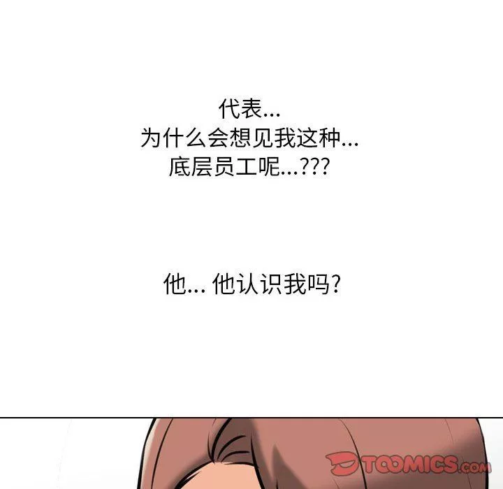 同事换换爱-第99话 - 图片 98