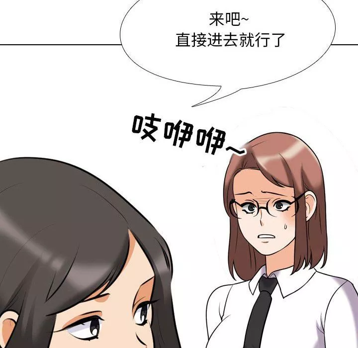 同事换换爱-第99话 - 图片 100