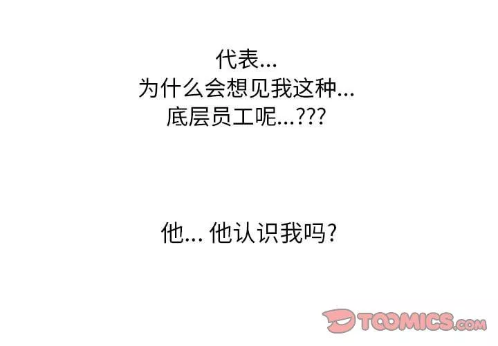 同事换换爱-第100话 - 图片 3