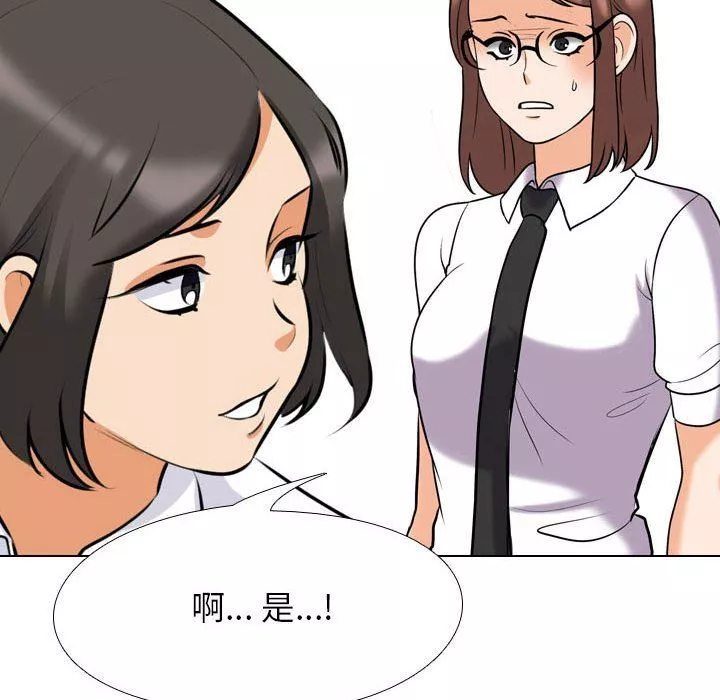 同事換換愛第100話