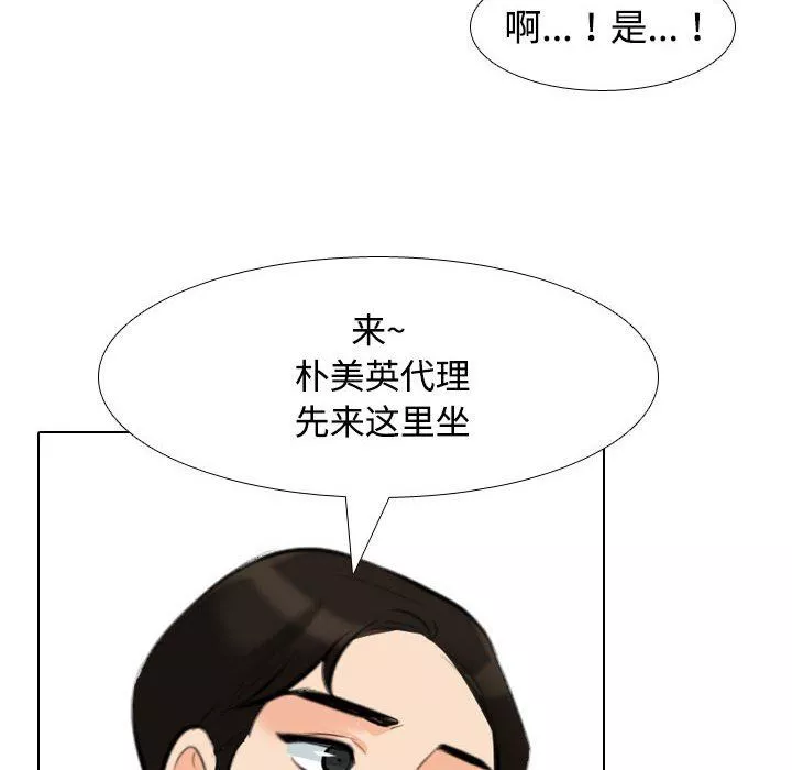 同事換換愛第100話
