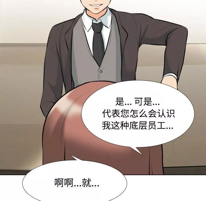 同事換換愛第100話