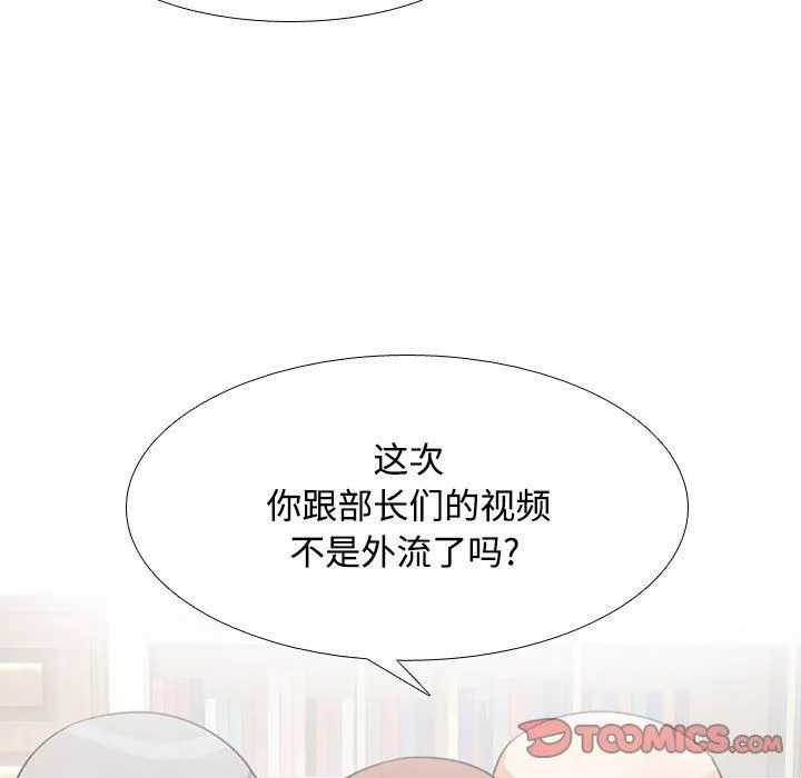 同事換換愛第100話