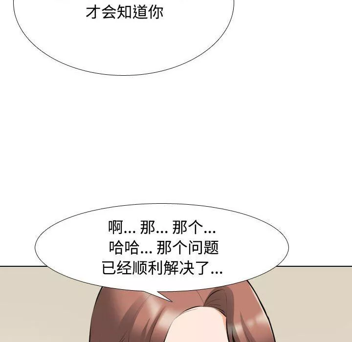 同事換換愛第100話