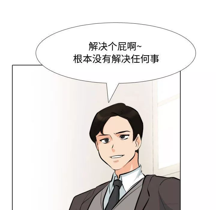 同事換換愛第100話