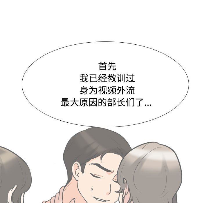 同事換換愛第100話