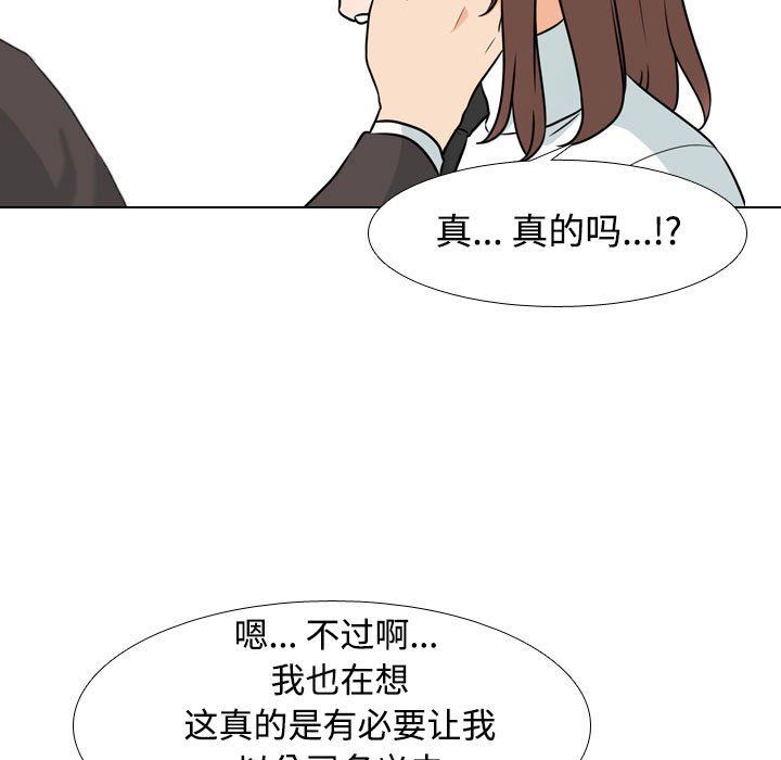 同事換換愛第100話