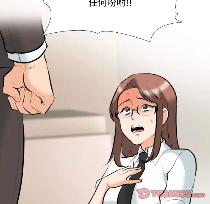 同事換換愛第100話