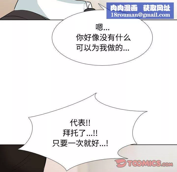 同事换换爱-第100话 - 图片 63