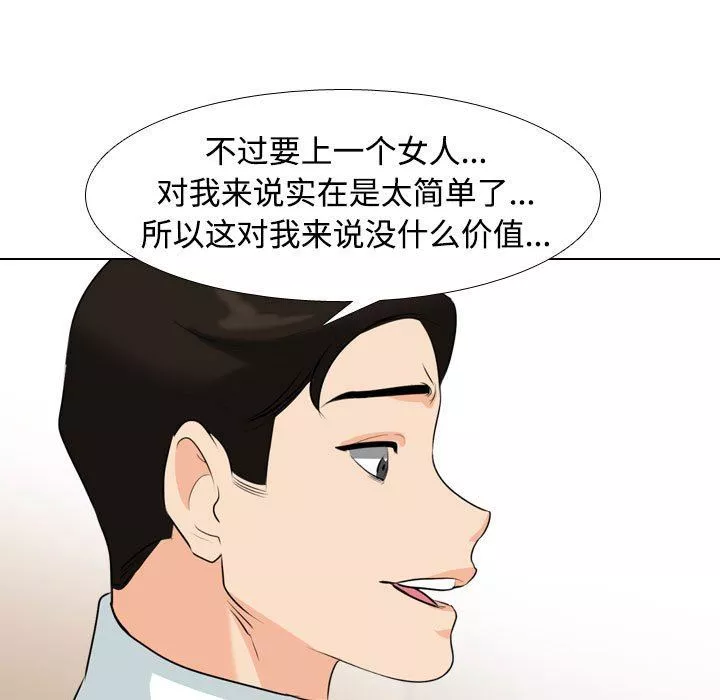 同事换换爱-第100话 - 图片 62