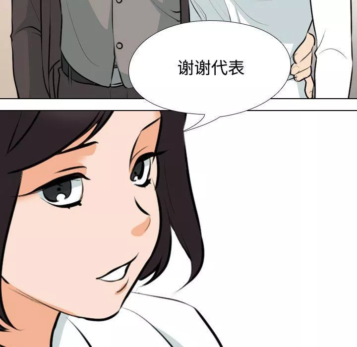 同事換換愛第100話