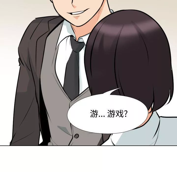 同事換換愛第100話