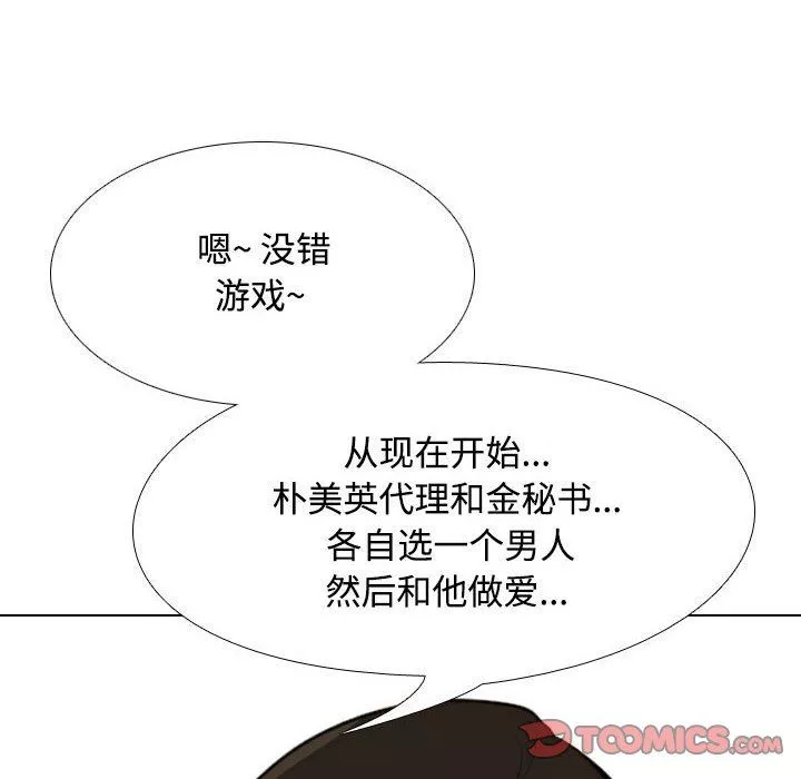 同事換換愛第100話