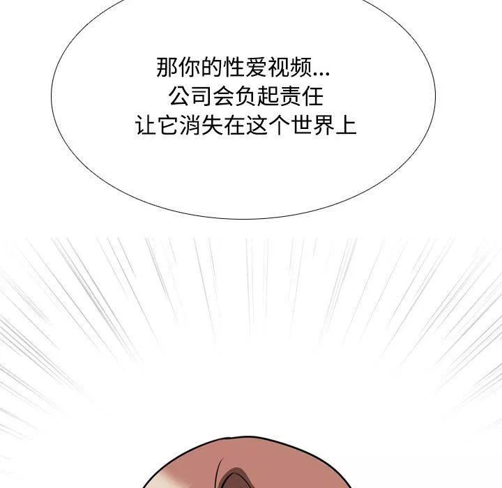 同事換換愛第100話