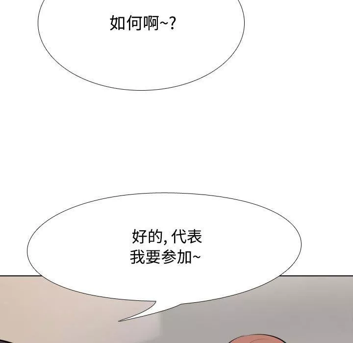 同事换换爱-第100话 - 图片 82