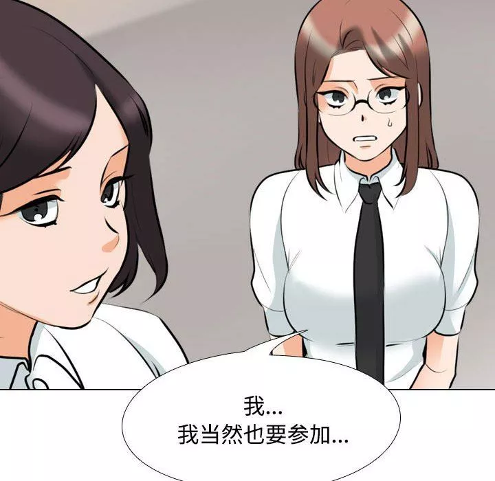 同事換換愛第100話