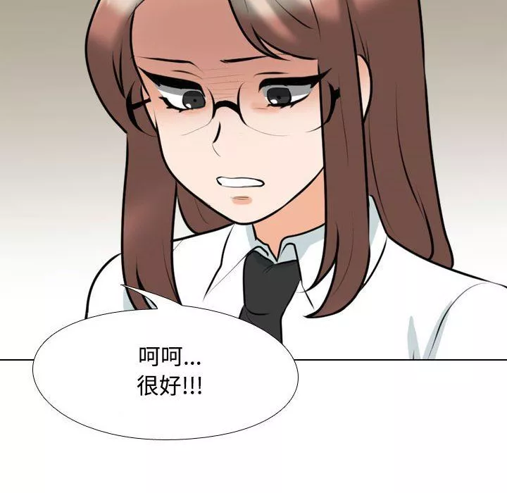 同事換換愛第100話