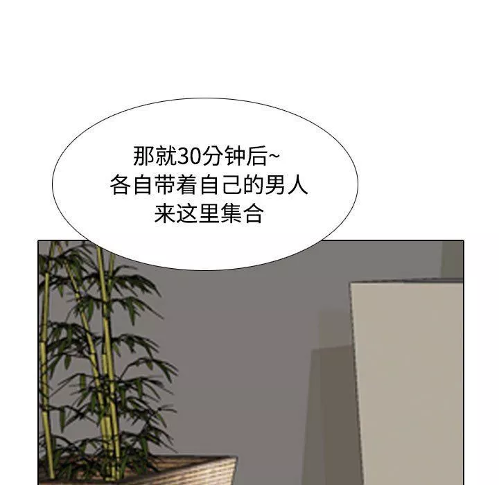 同事換換愛第100話