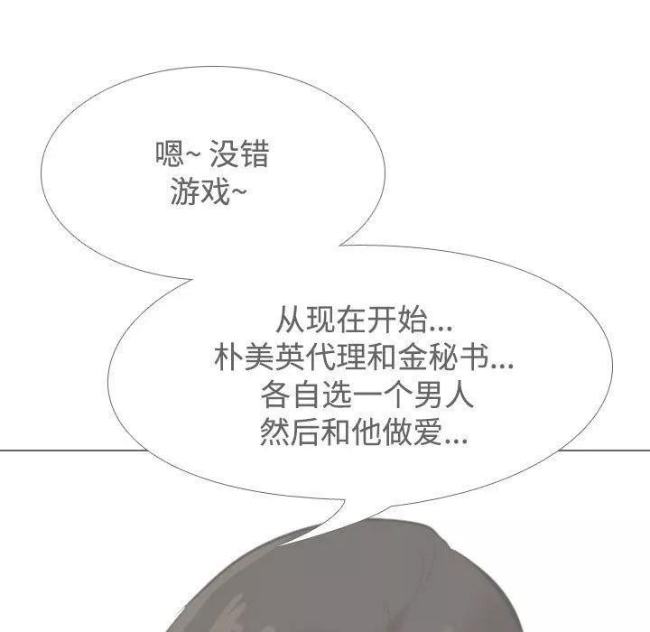 同事換換愛第100話