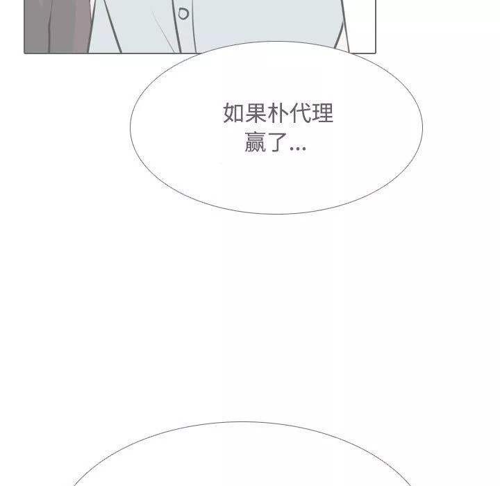 同事換換愛第100話