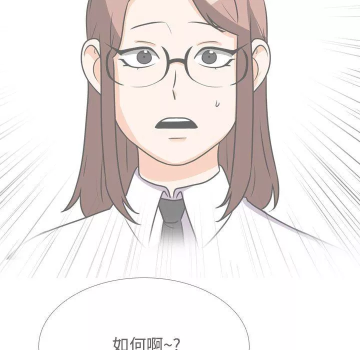 同事換換愛第100話