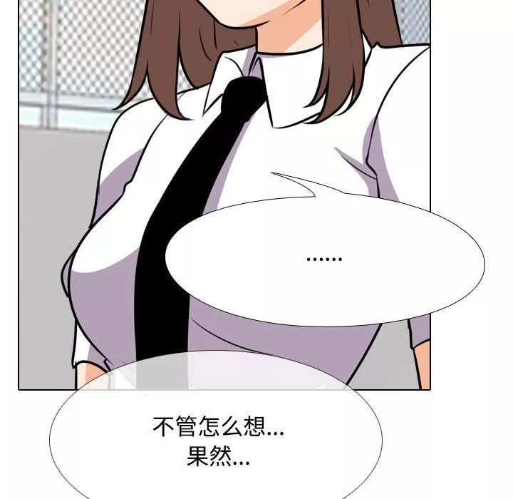 同事換換愛第100話