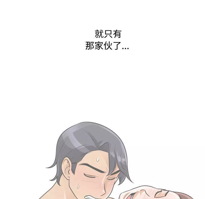 同事換換愛第100話
