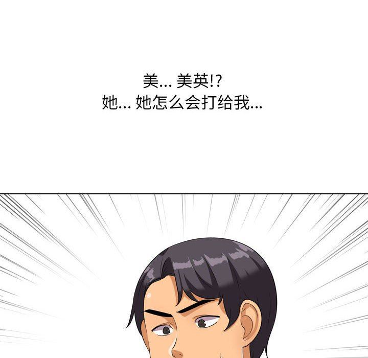 同事換換愛第100話