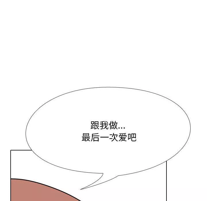 同事換換愛第101話