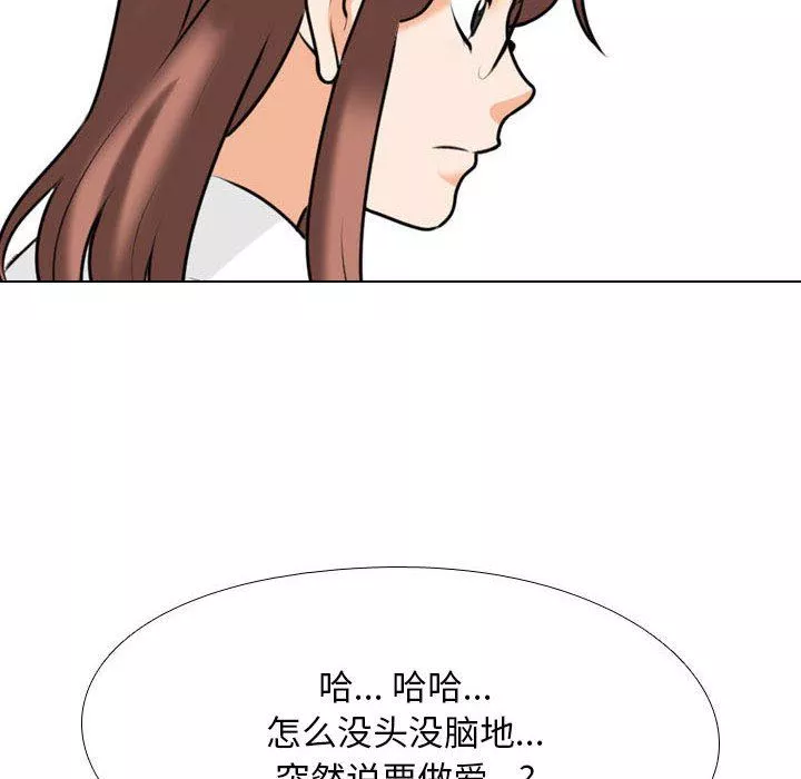 同事換換愛第101話