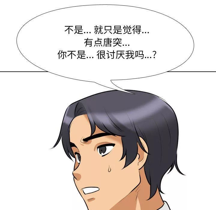 同事換換愛第101話