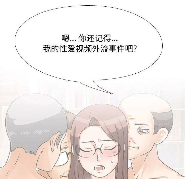 同事換換愛第101話