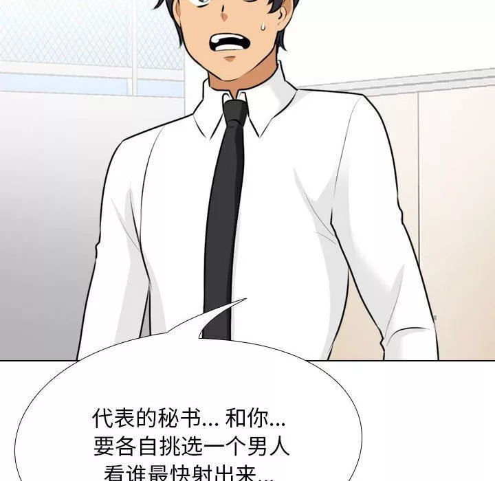 同事换换爱-第101话 - 图片 40